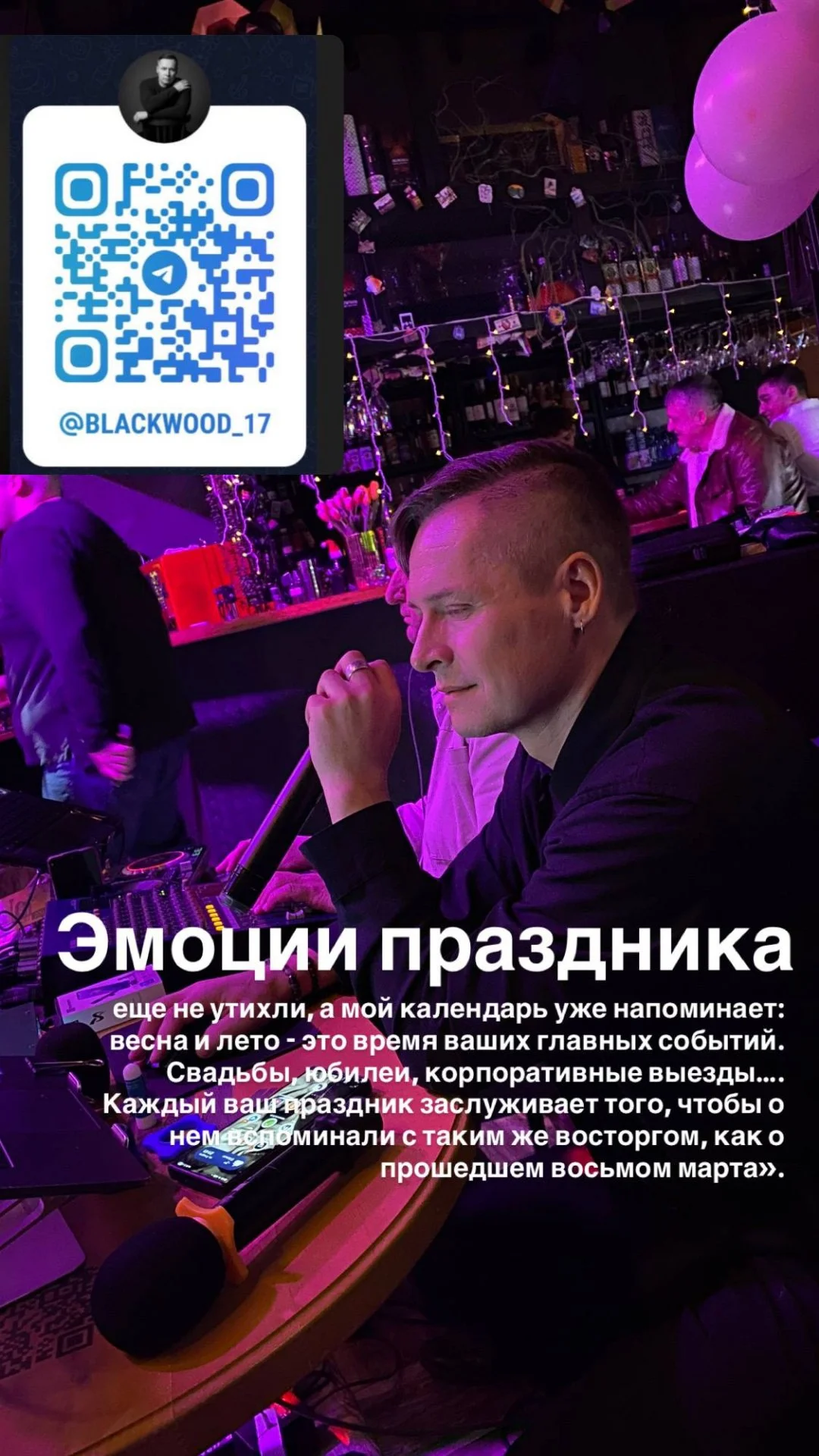 Ведущий мероприятий - миниатюра 7