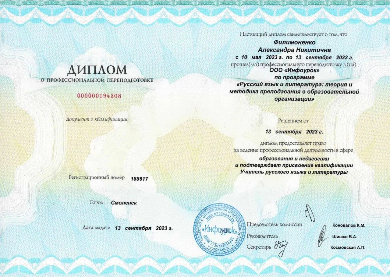Репетитор по русскому языку онлайн - миниатюра 2