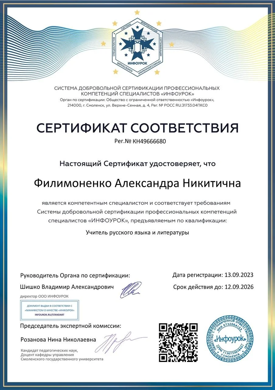Репетитор по русскому языку онлайн - миниатюра 3