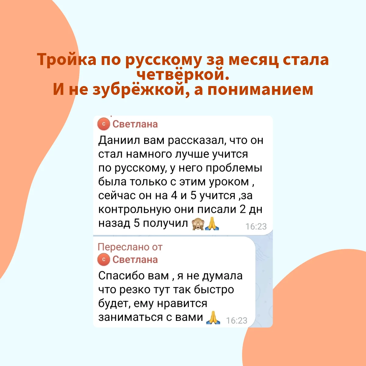 Репетитор по русскому языку онлайн - миниатюра 6