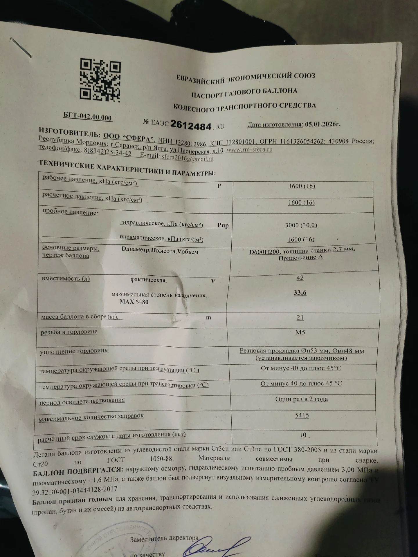 ГБО 4 поколения комплект - миниатюра 3
