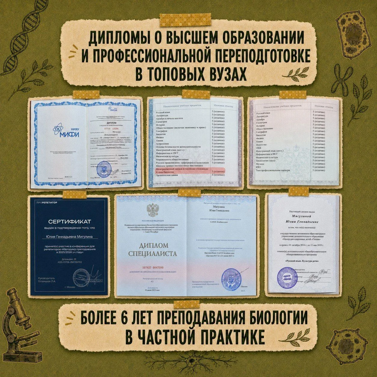 Репетитор по биологии ЕГЭ, ОГЭ онлайн - миниатюра 8