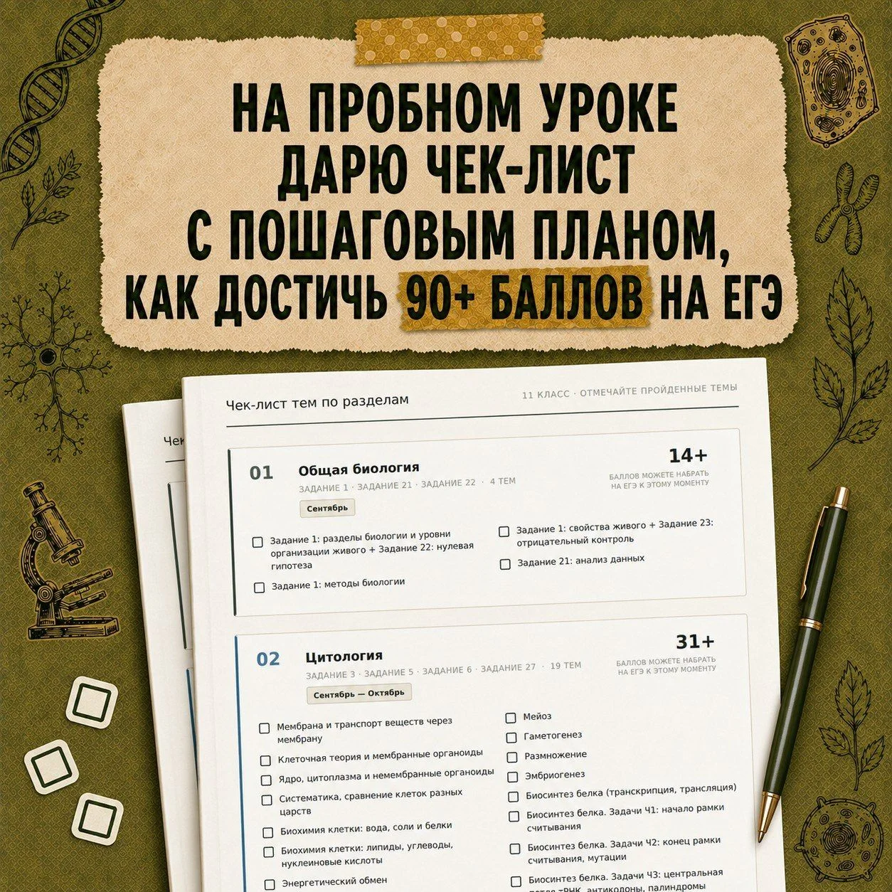 Репетитор по биологии ЕГЭ, ОГЭ онлайн - миниатюра 9