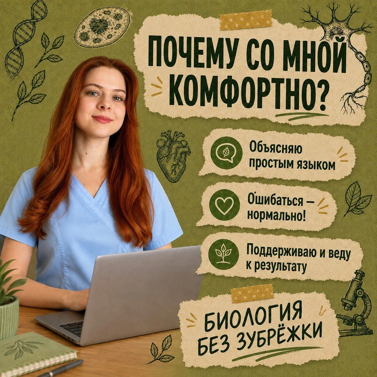 Репетитор по биологии ЕГЭ, ОГЭ онлайн - миниатюра 10