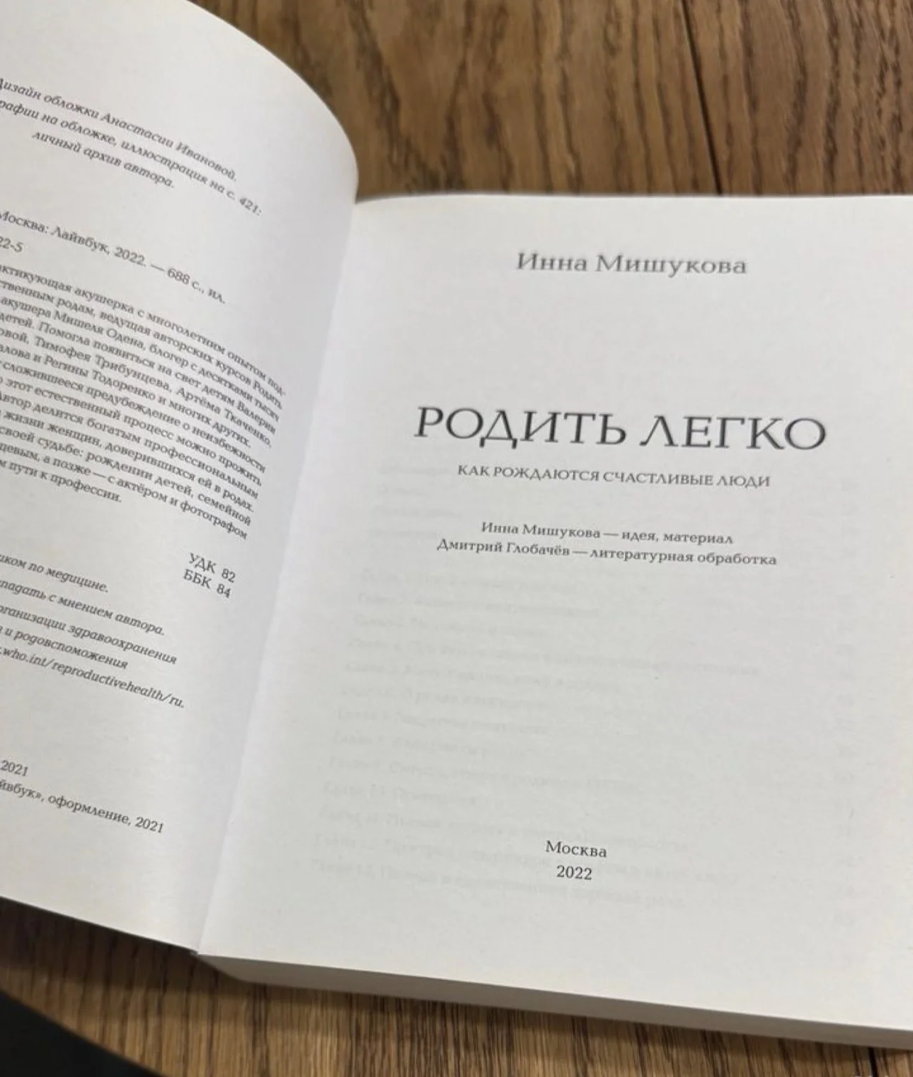 Книга Родить легко Инна Мишукова - миниатюра 2