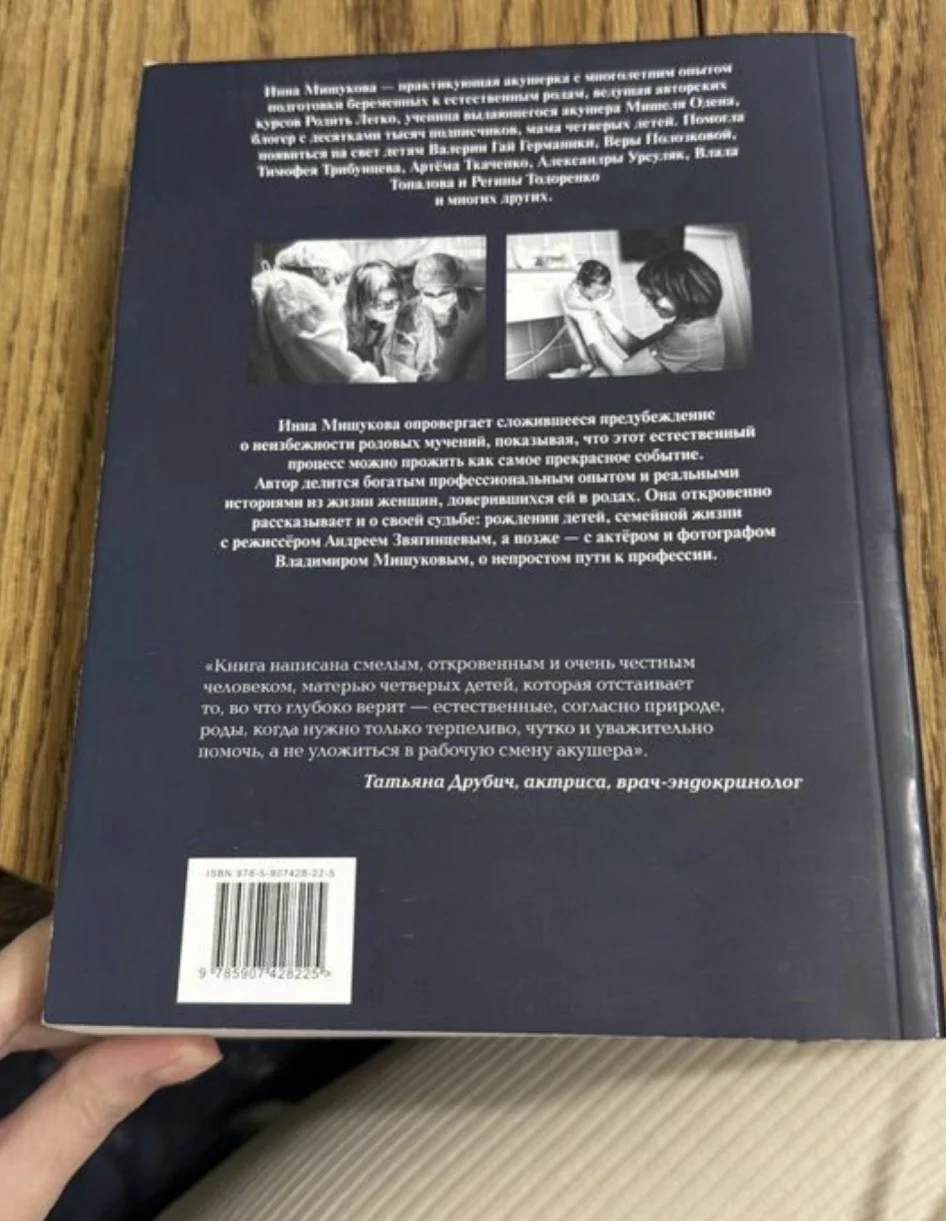 Книга Родить легко Инна Мишукова - миниатюра 3