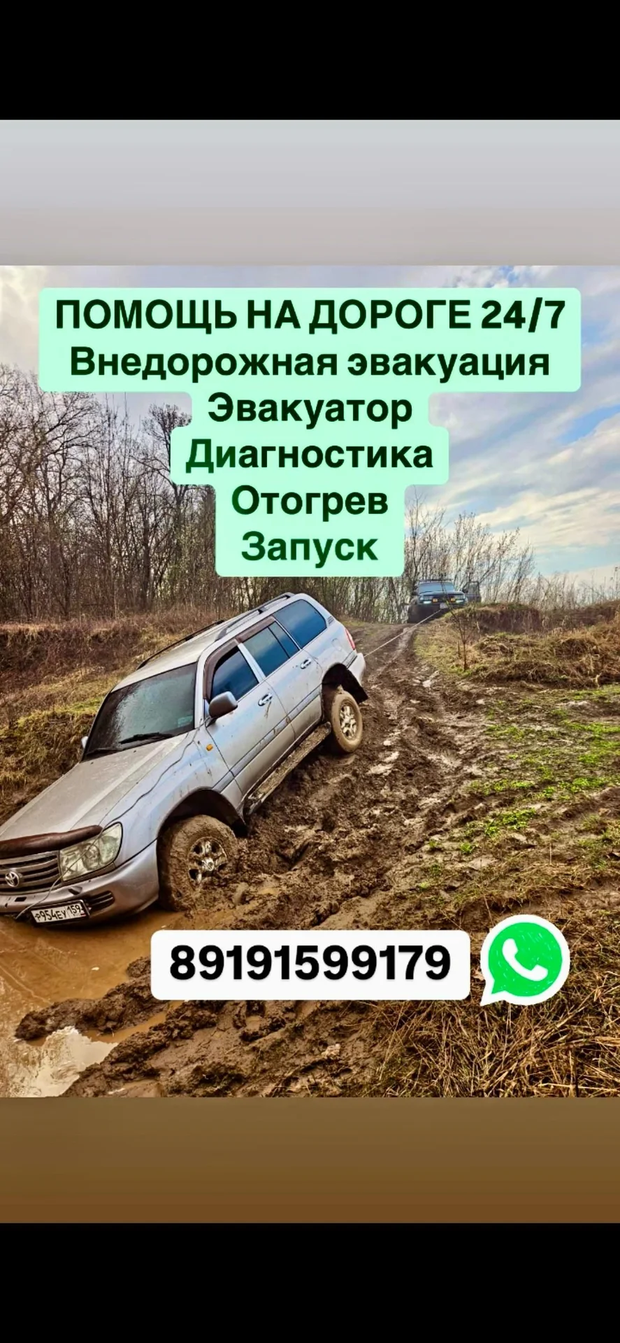Помощь на дороге Автосервис - изображение 1