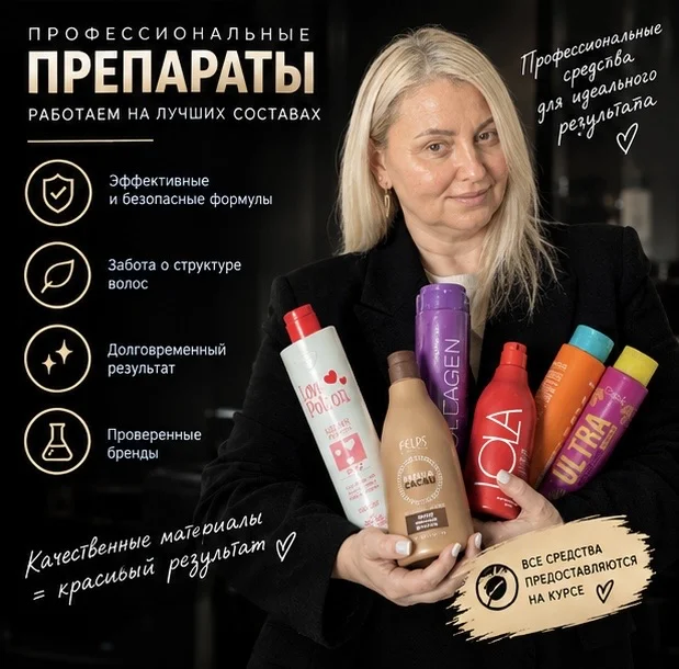 Обучение Кератин, ботокс, нанопластика - миниатюра 2