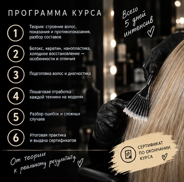 Обучение Кератин, ботокс, нанопластика - миниатюра 3