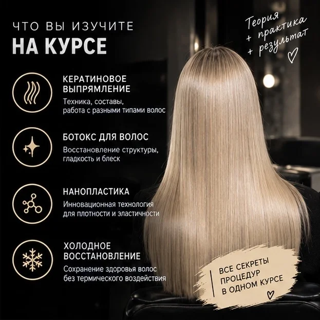 Обучение Кератин, ботокс, нанопластика - миниатюра 4