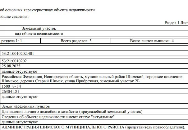 15 соток на реке Шелонь, Старый Шимск - миниатюра 2