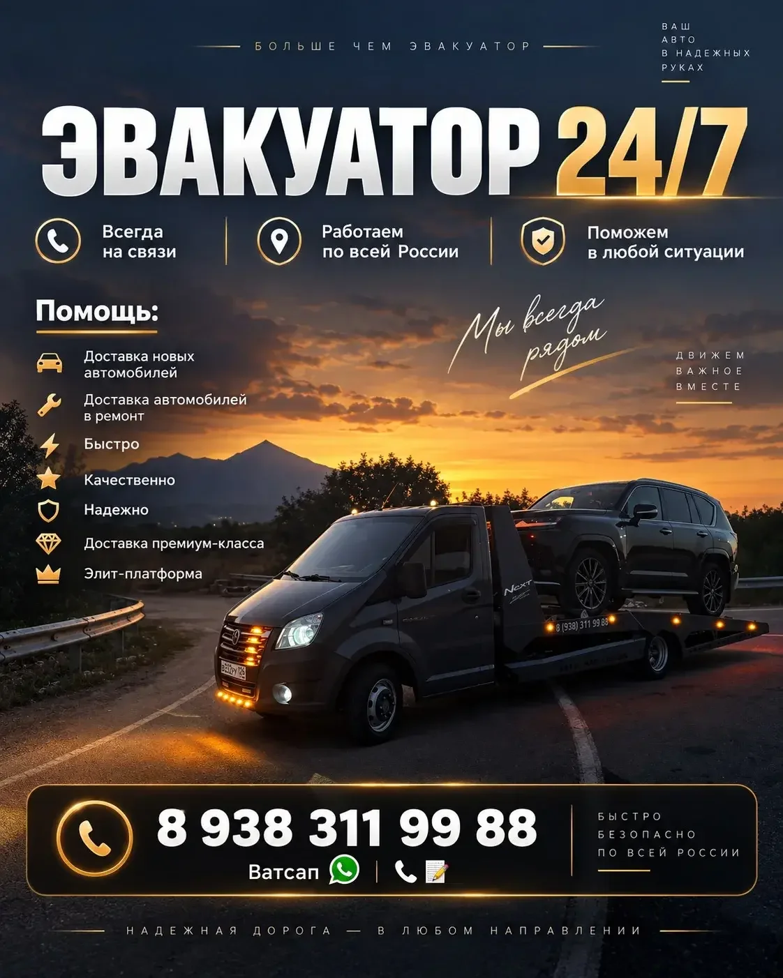 Эвакуатор - миниатюра 6