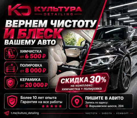 Детейлинг