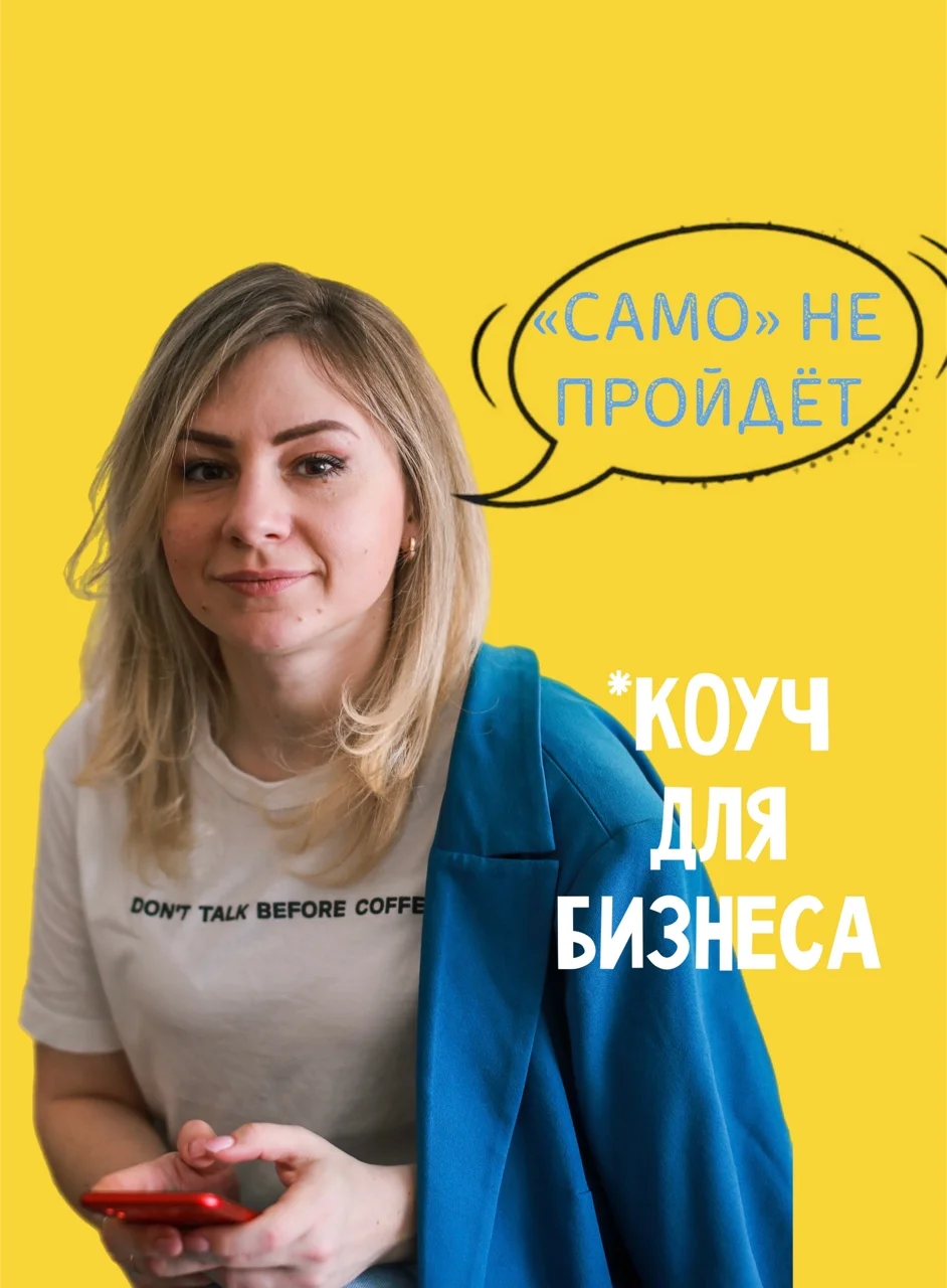 Бизнес-коуч | Рост дохода без переработок - изображение 1
