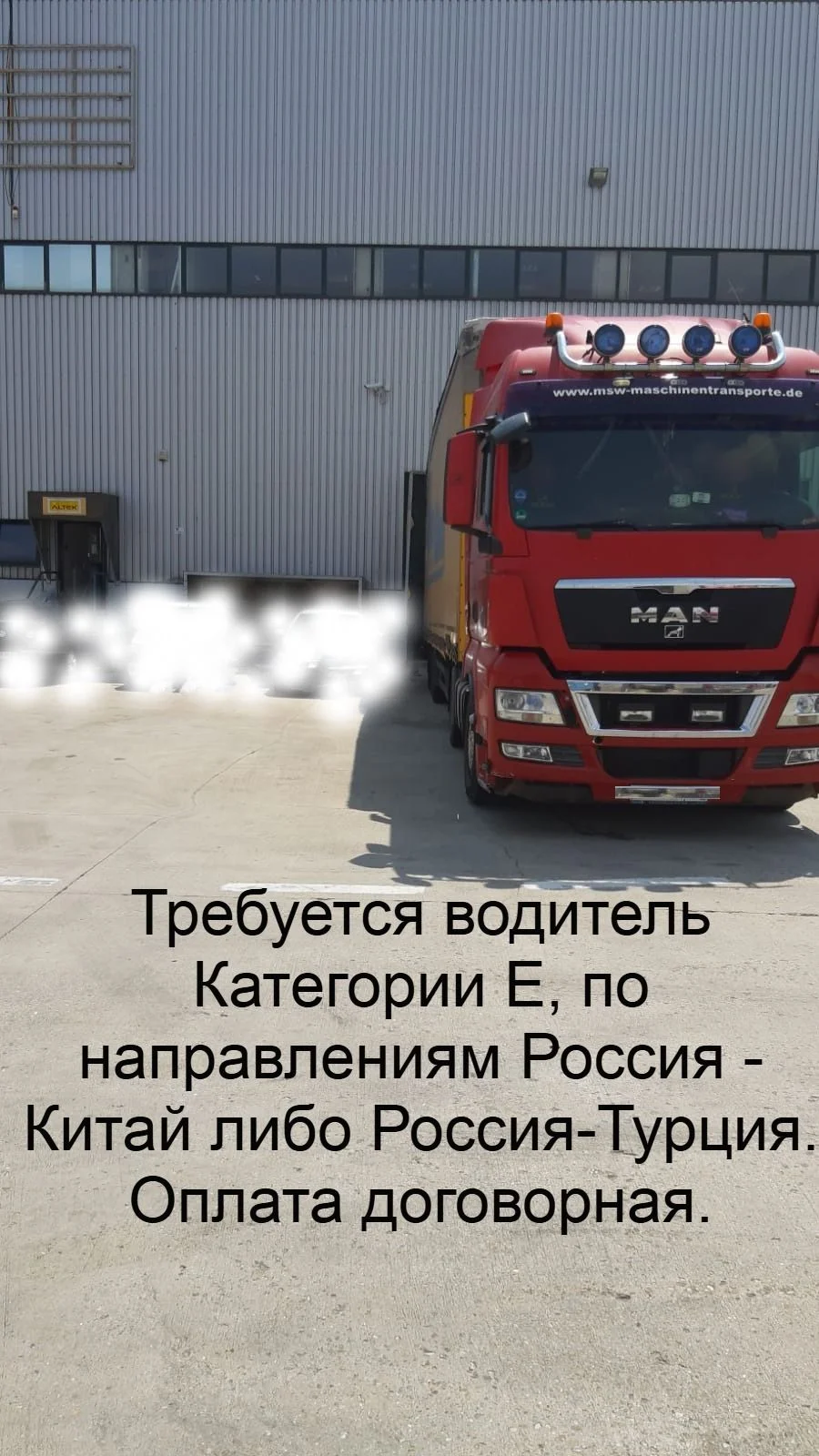 Требуется Водитель Категории Е