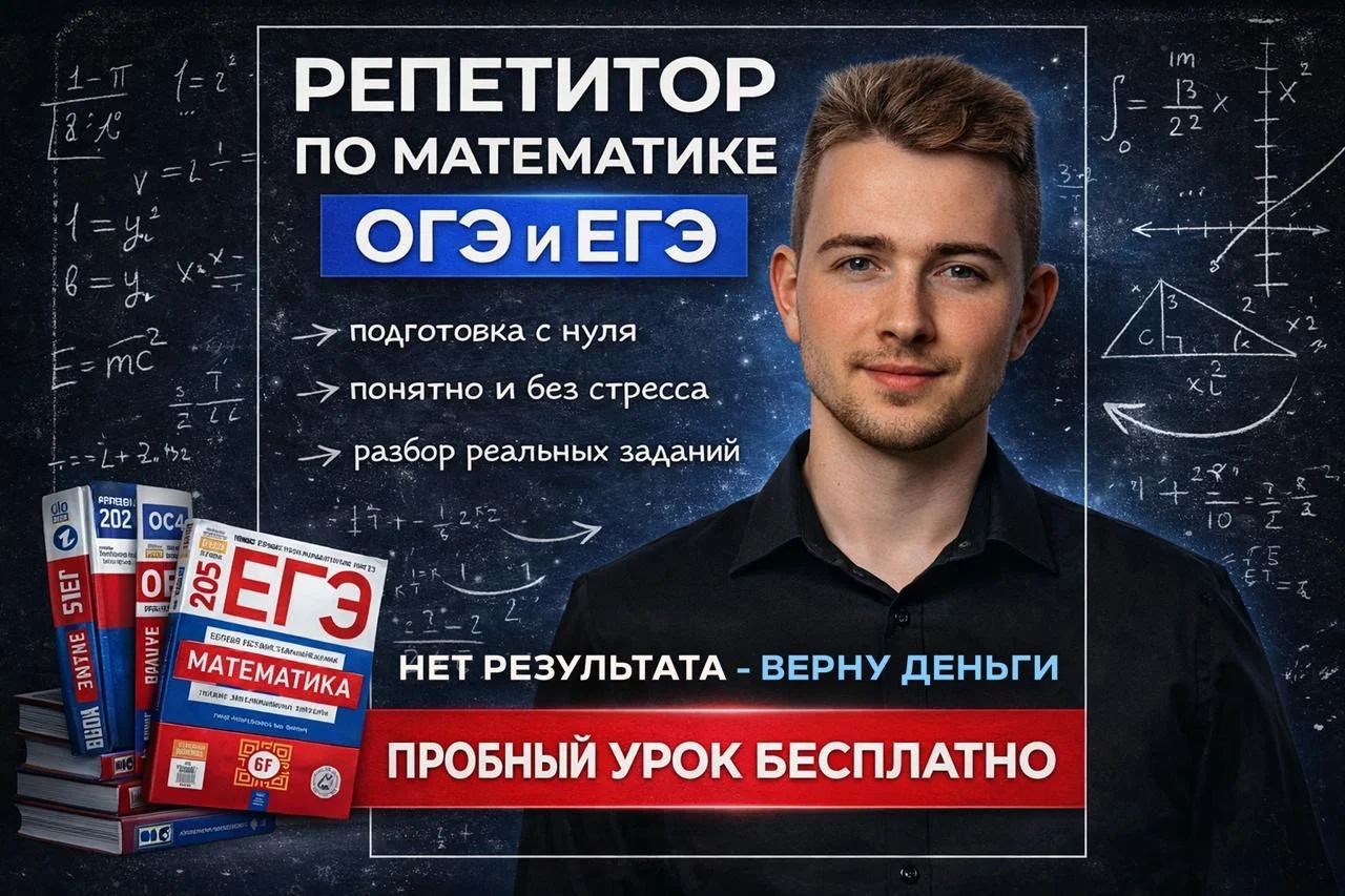 Репетитор по математике - изображение 1