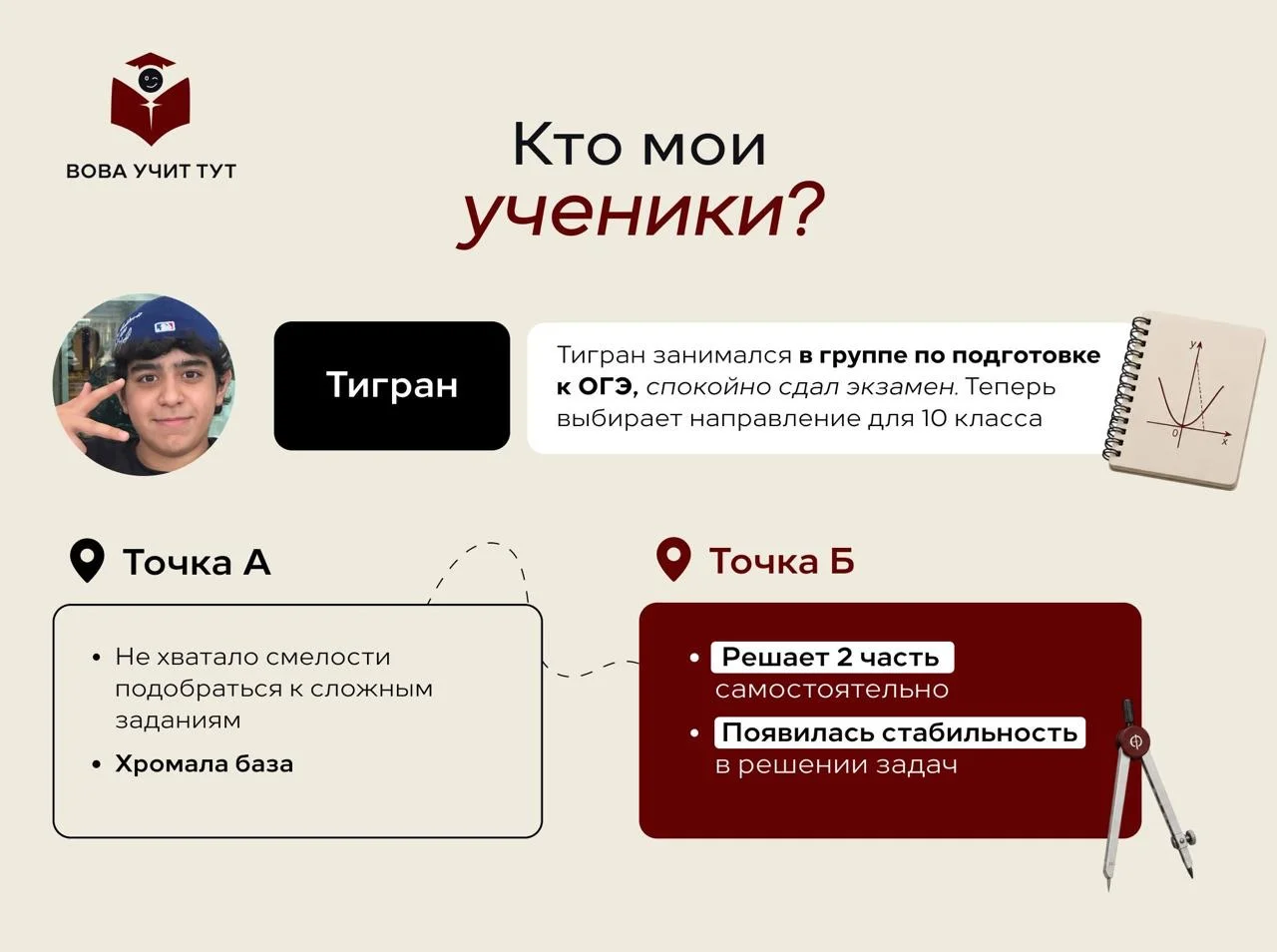 Репетитор по математике - миниатюра 4