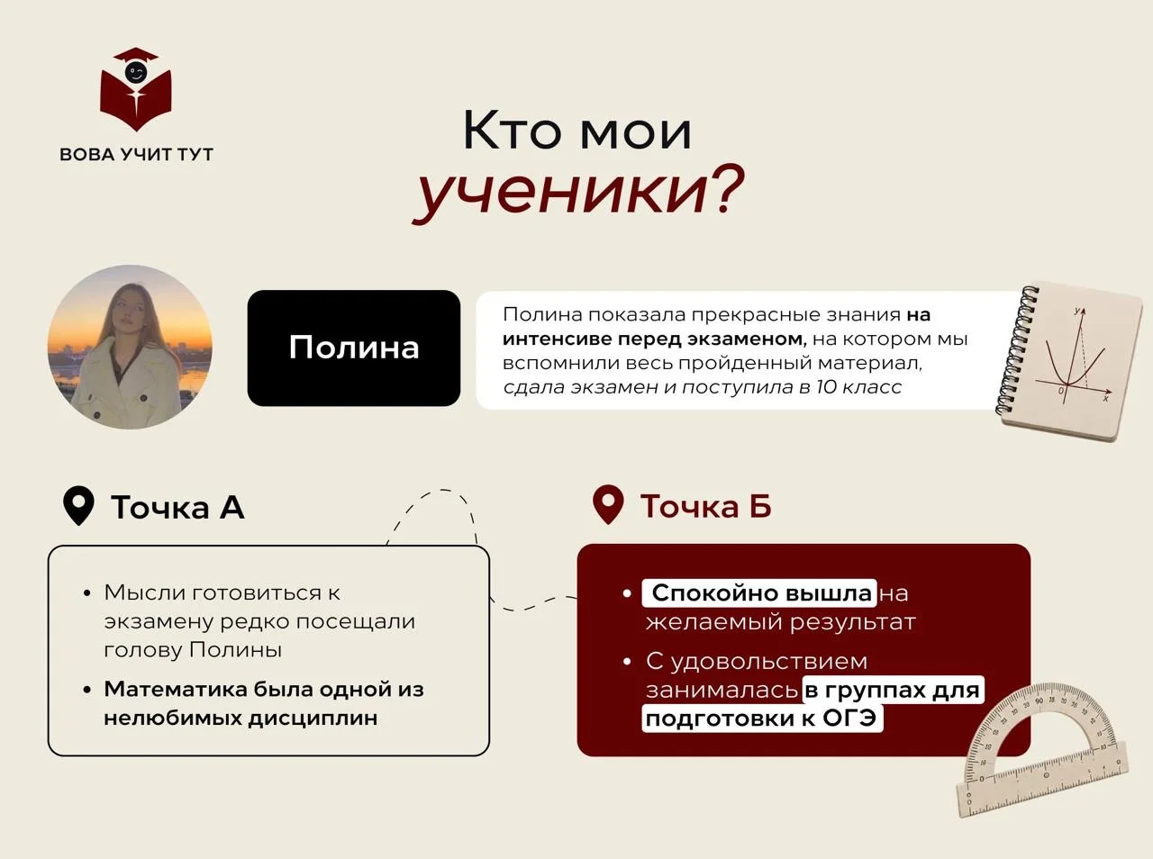 Репетитор по математике - миниатюра 5