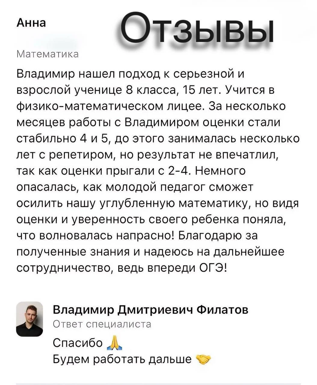 Репетитор по математике - миниатюра 6
