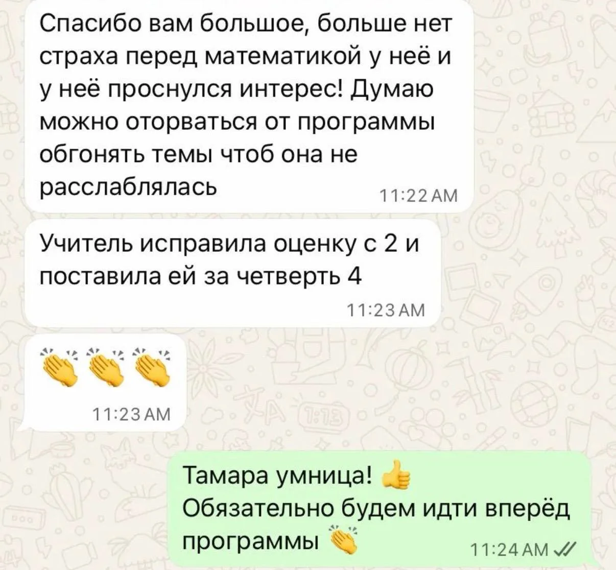 Репетитор по математике - миниатюра 13