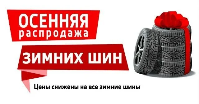 Новые шины - изображение 1