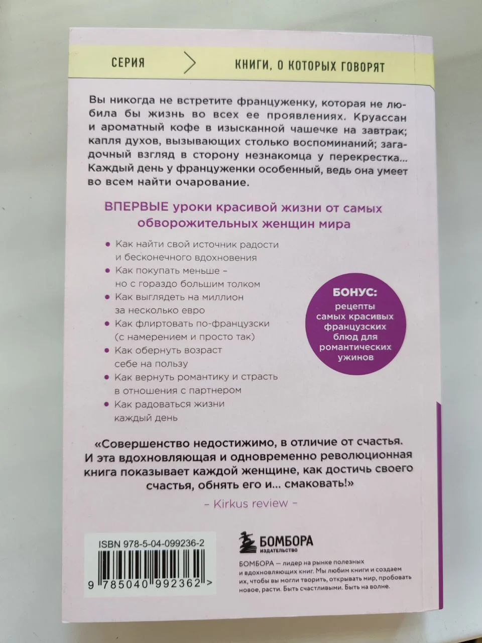 "Бонжур, счастье!" - Джейми Кэт Каллан - миниатюра 2