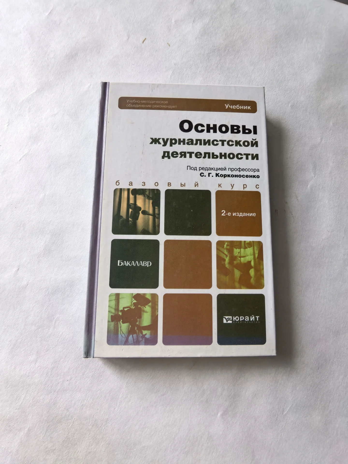 книга для журналистов