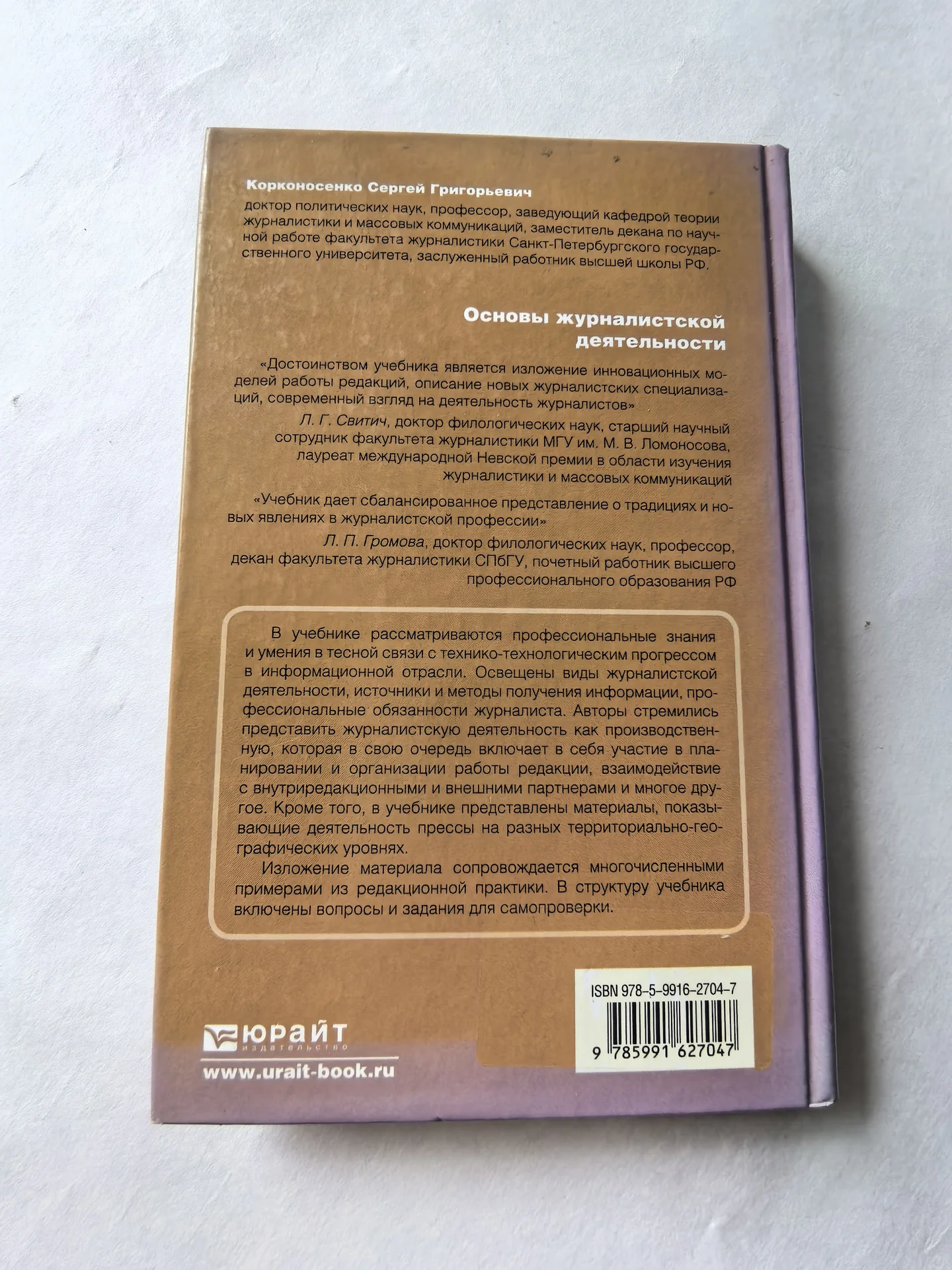 книга для журналистов - миниатюра 2