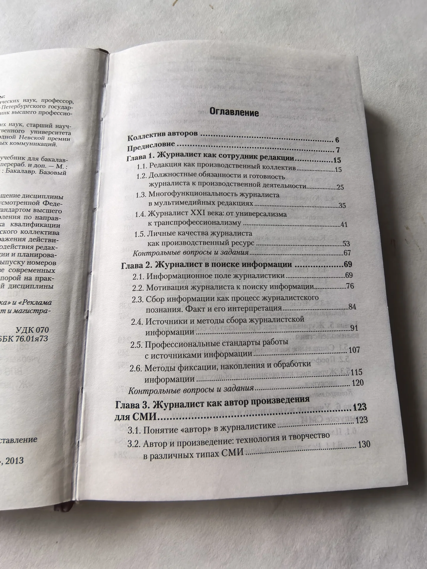 книга для журналистов - миниатюра 3