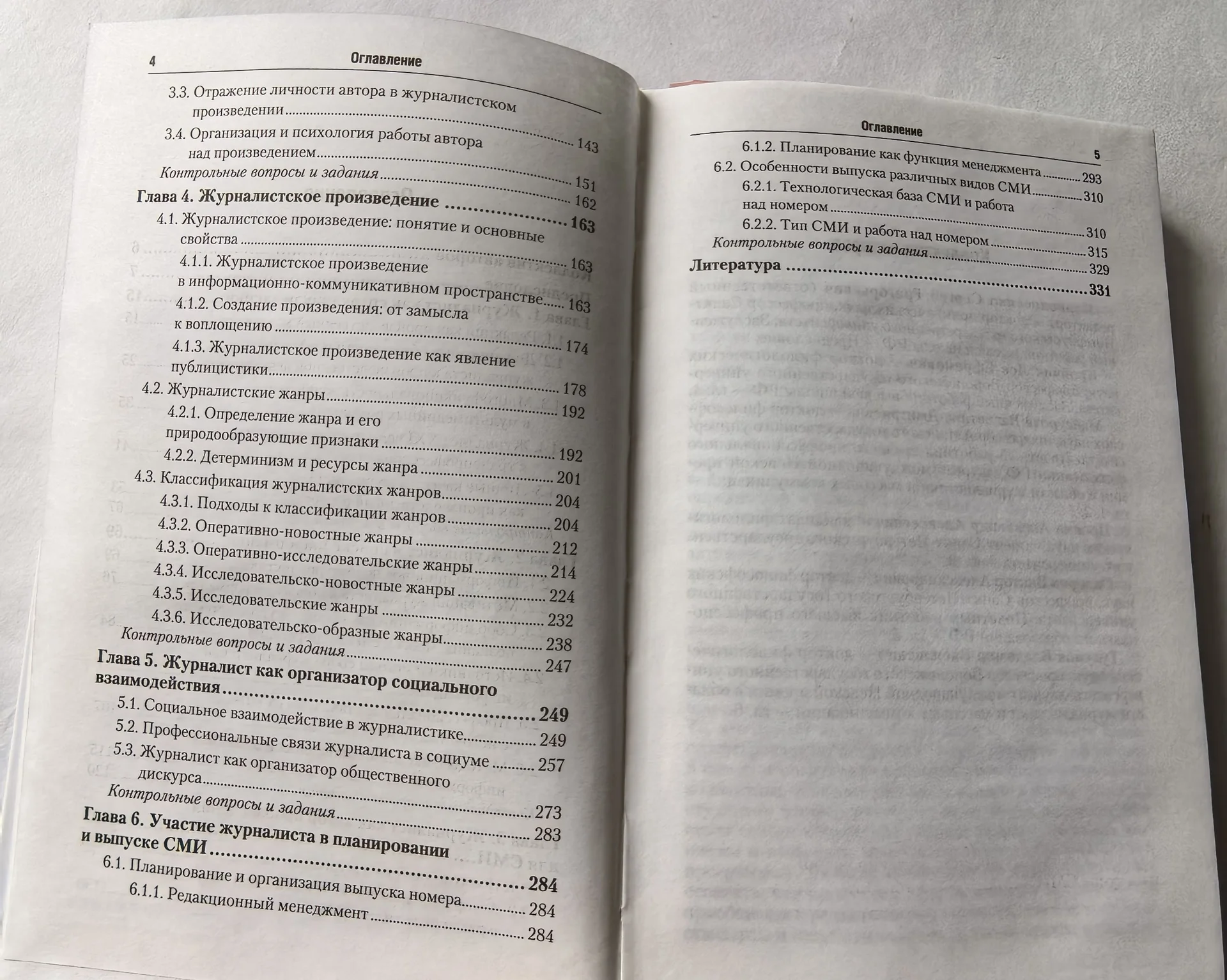 книга для журналистов - миниатюра 5