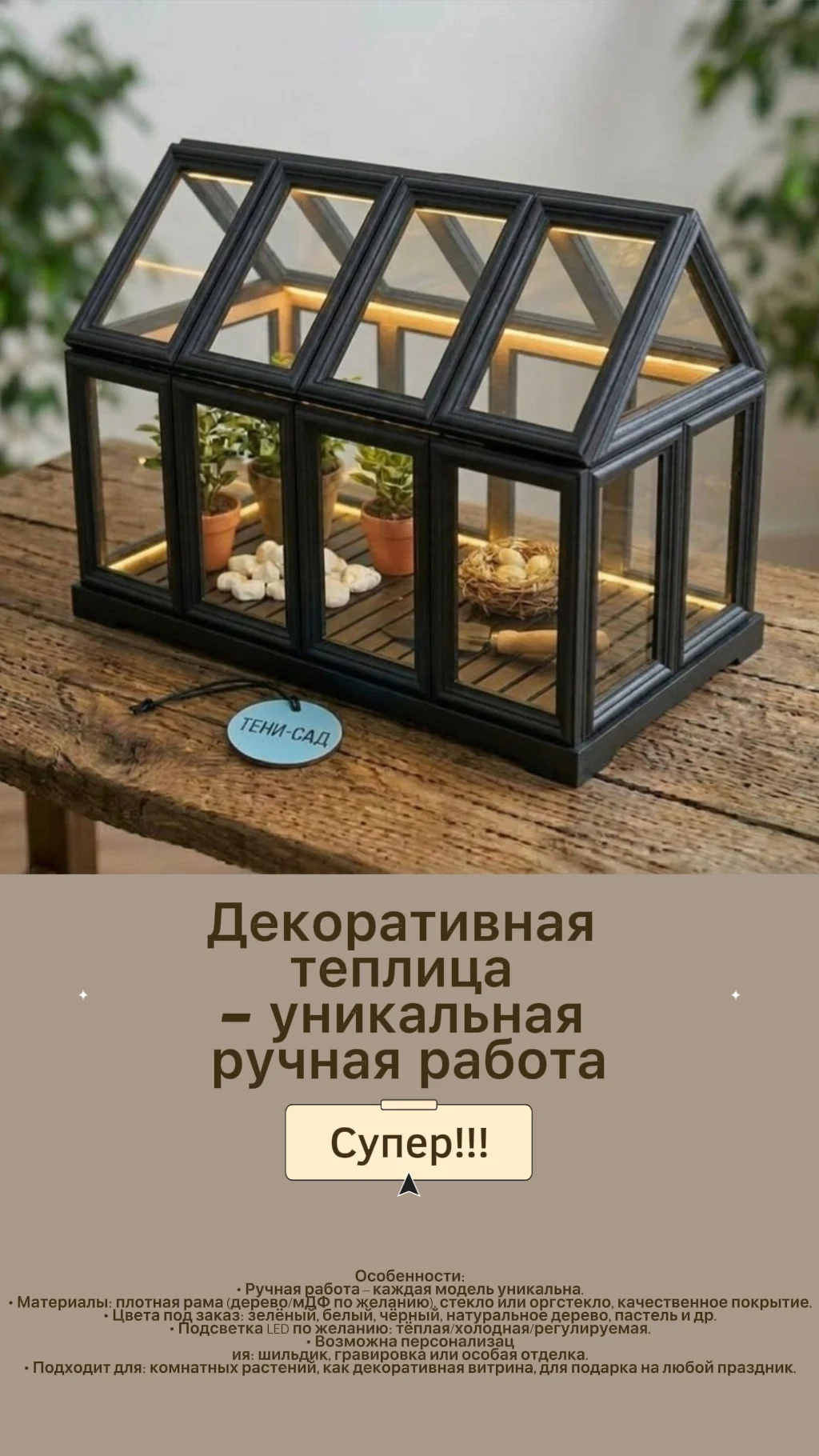 Мини теплица - миниатюра 2