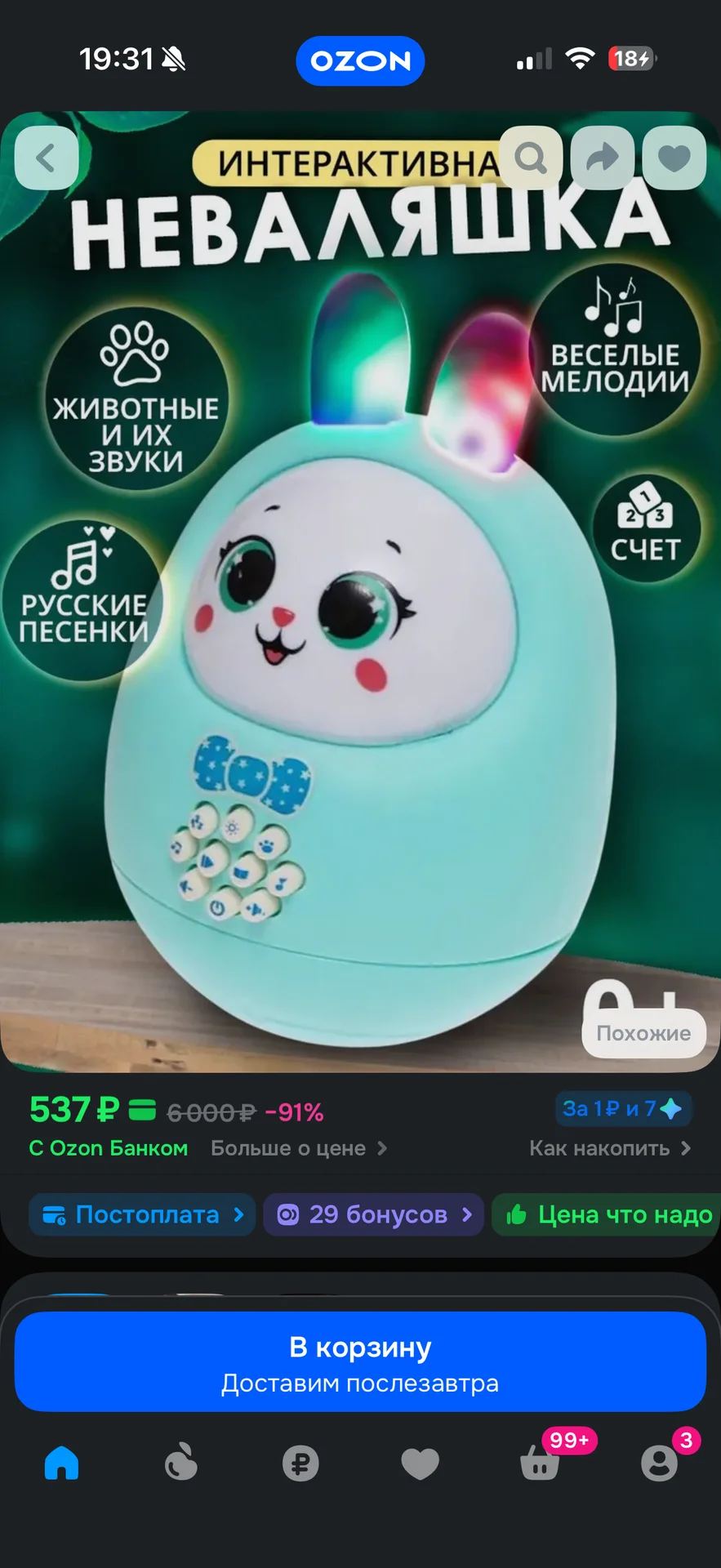 Развивающая игрушка музыкальная - миниатюра 5