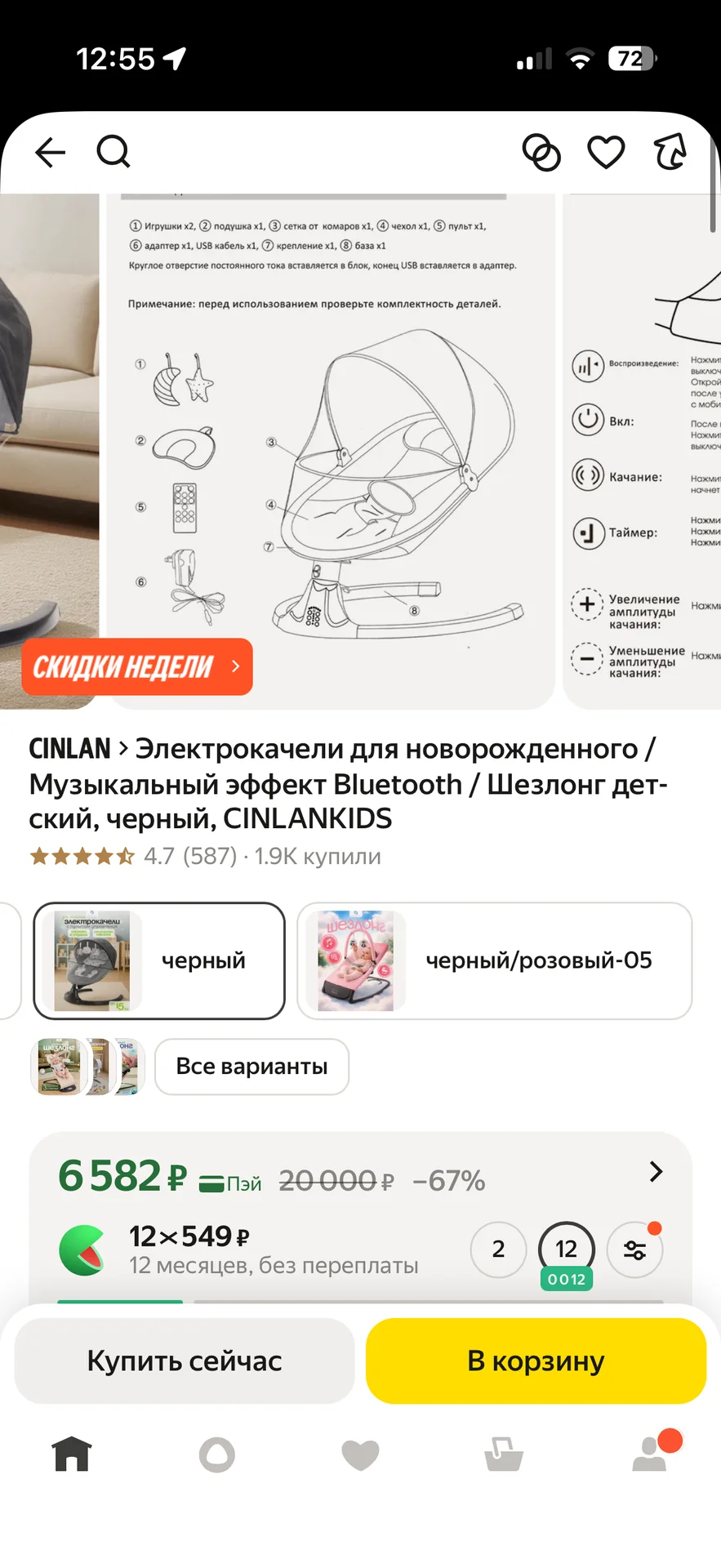 Электрокачели для новорожденного - миниатюра 6