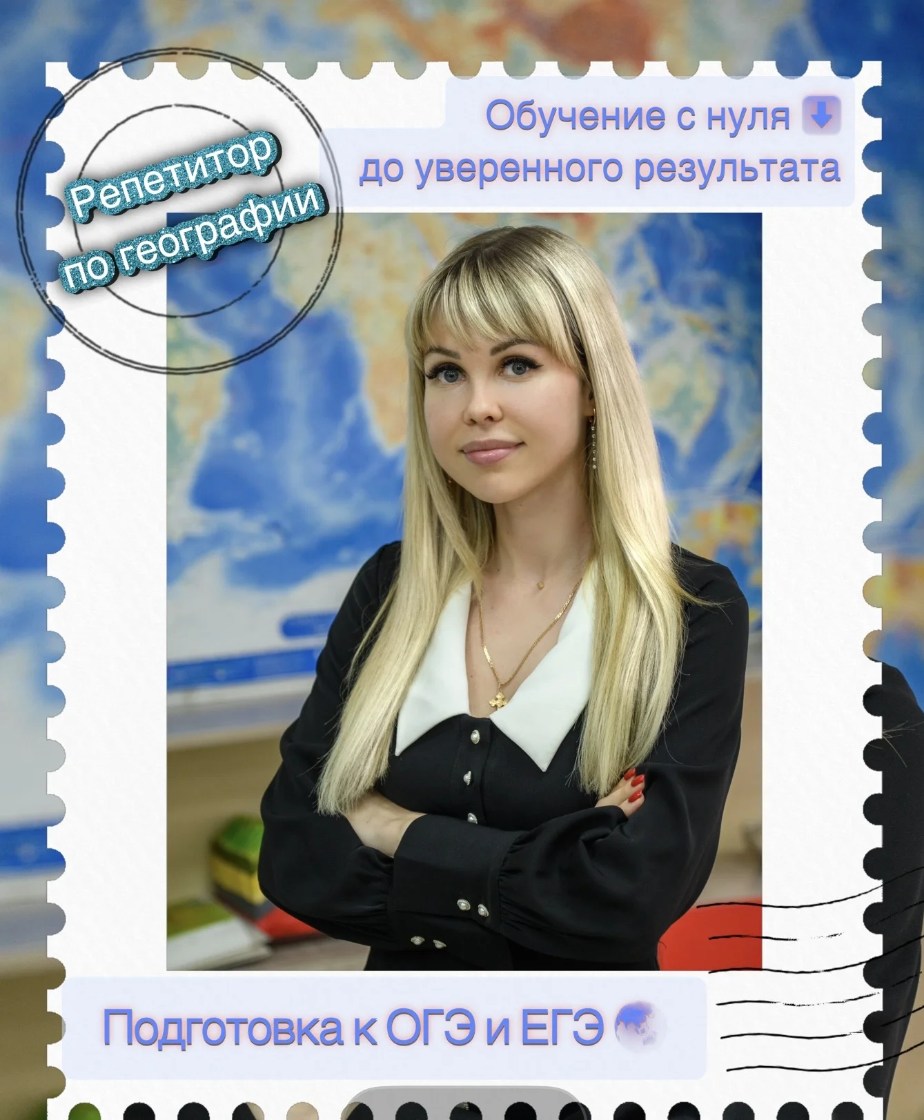 Репетитор по географии/ Подготовка к ОГЭ и ЕГЭ - изображение 1