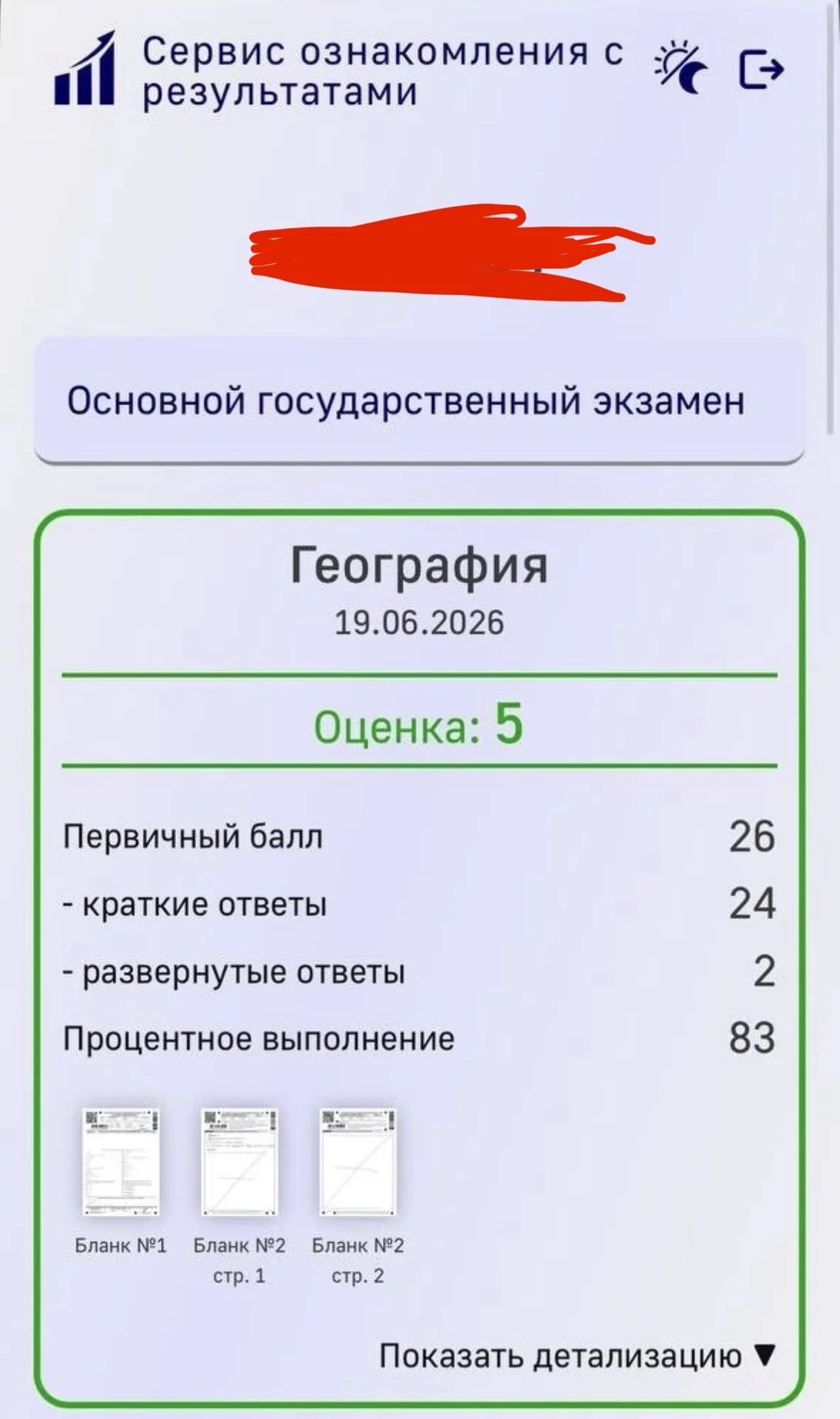 Репетитор по географии/ Подготовка к ОГЭ и ЕГЭ - миниатюра 2