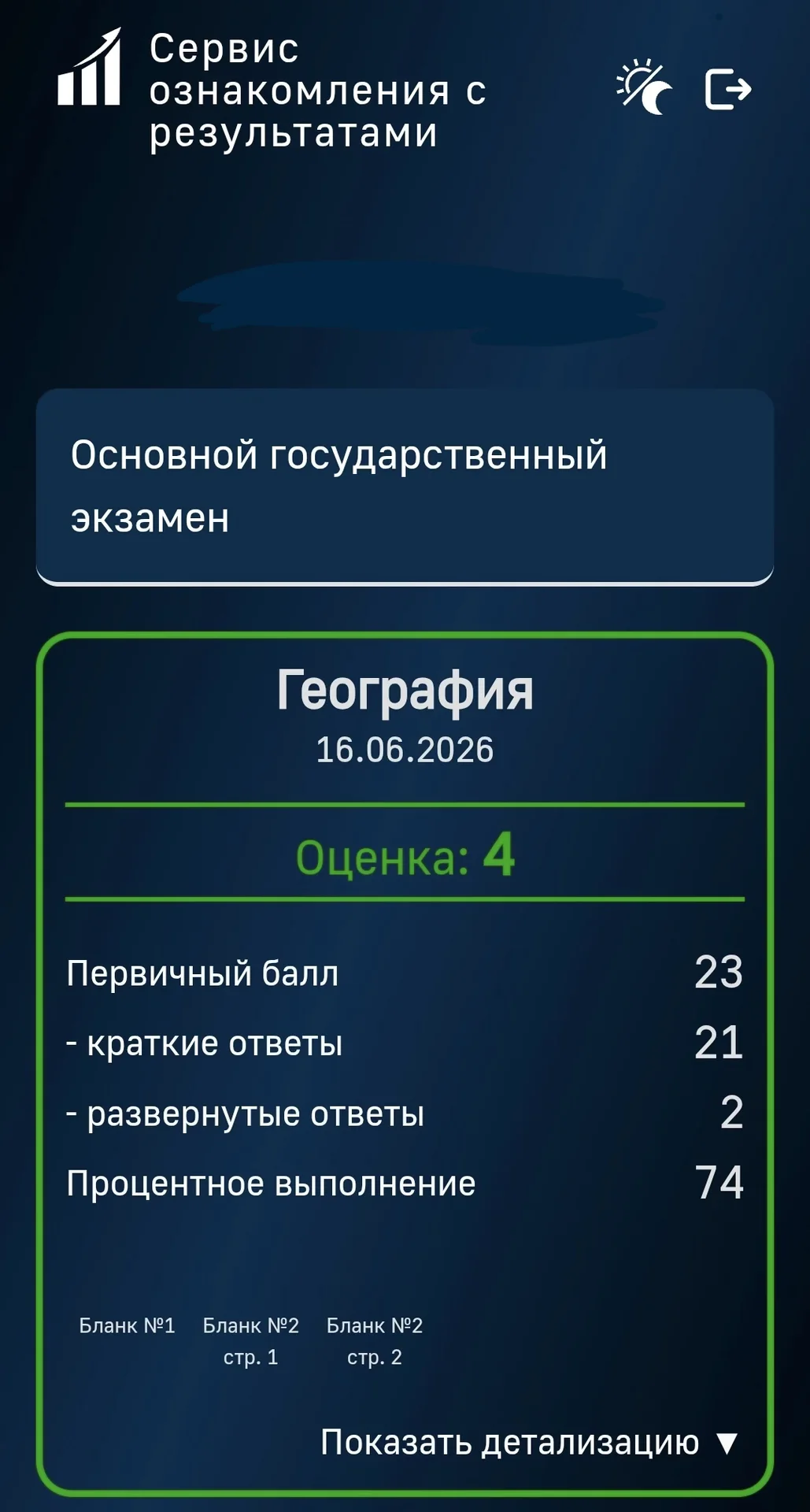 Репетитор по географии/ Подготовка к ОГЭ и ЕГЭ - миниатюра 3