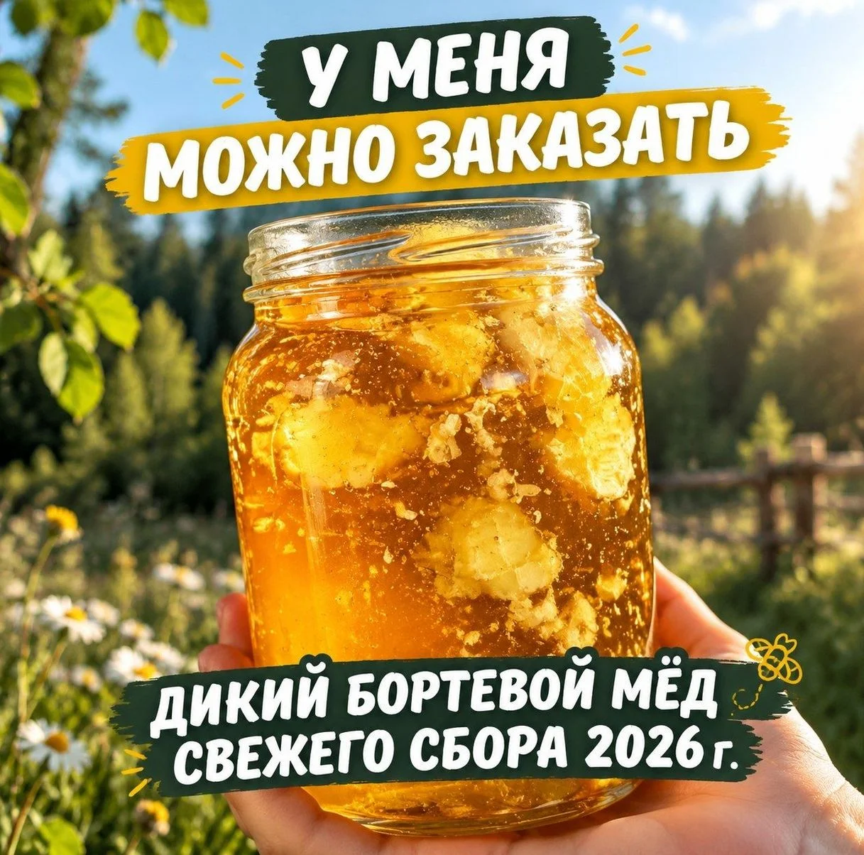 невкусный мёд дикой пчелы 2026 - миниатюра 3