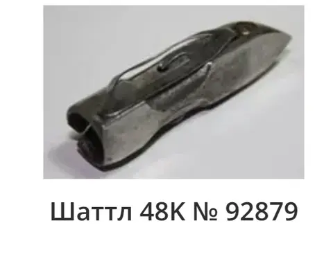куплю Челнок зингер