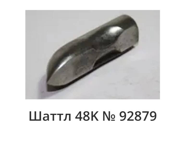 куплю Челнок зингер - миниатюра 2