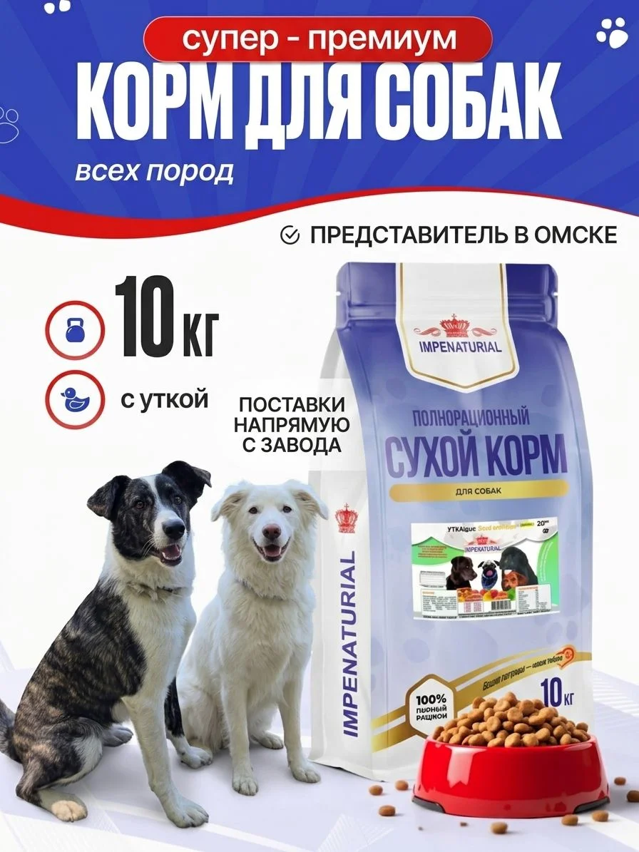 Корм для собак Impenaturial 10 кг в ассортименте