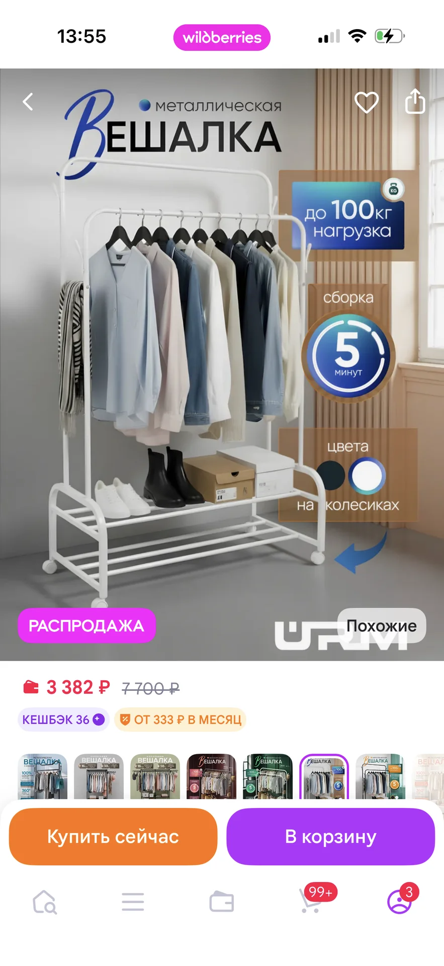 Вешалка для вещей - миниатюра 2