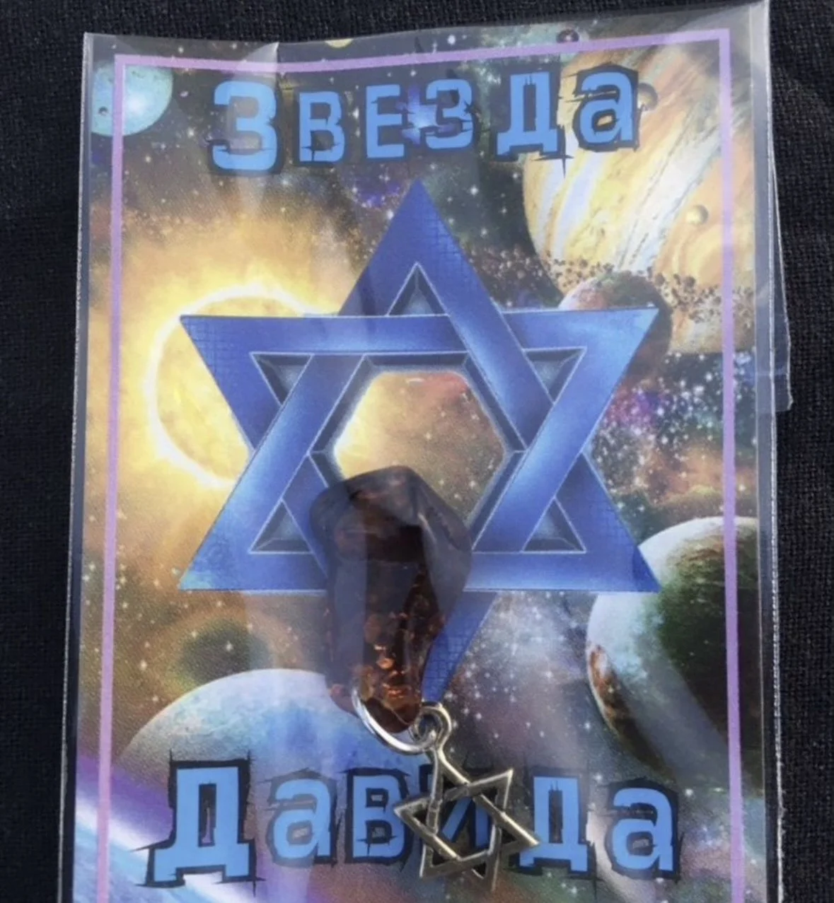 Бронзовый кулон «Звезда Давида» с янтарём - миниатюра 2