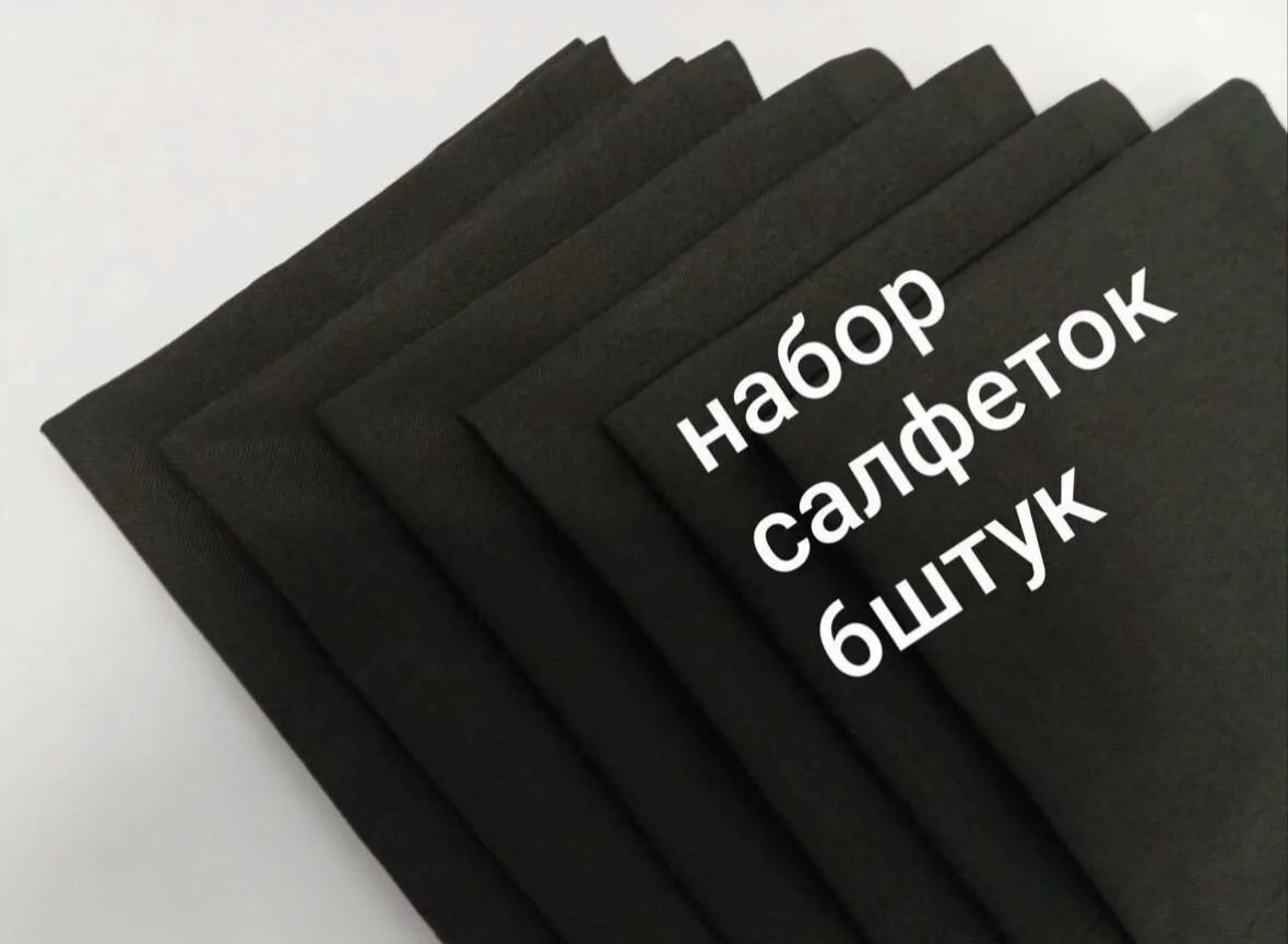 Салфетки сервировочные из рогожки чёрного цвета