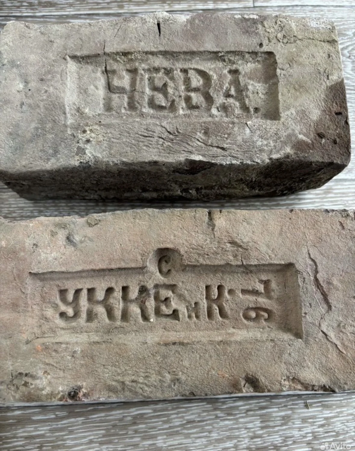 Старинные царские кирпичи «Нева», «Укке и Ко» - миниатюра 2