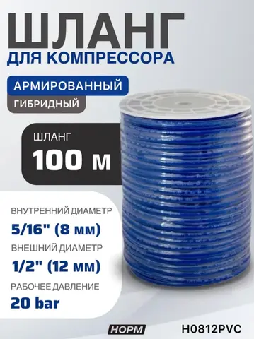 Шланг для компрессора 100м PVC 8мм-12мм