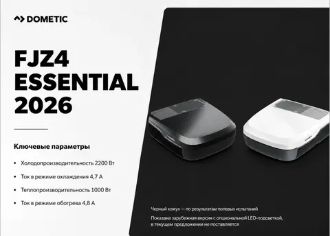 Кондиционер Dometic FJZ4 2.2 кВт 2026