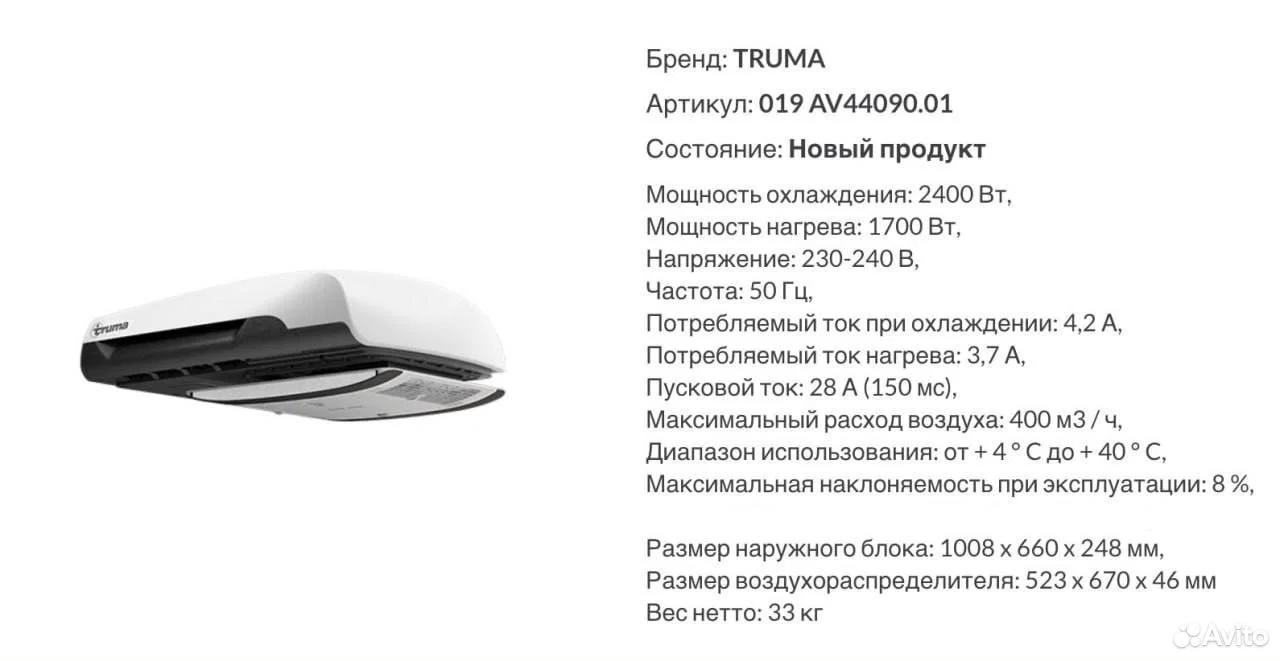Кондиционер для автодома Truma Aventa Comfort - миниатюра 4