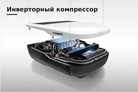 Кондиционер Dometic FJX7 3.0 кВт для автодома