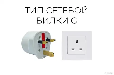 Переходник для розеток Англия-Европа 13А