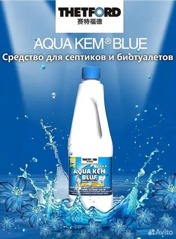 Thetford Aqua Kem Blue для биотуалетов и септиков